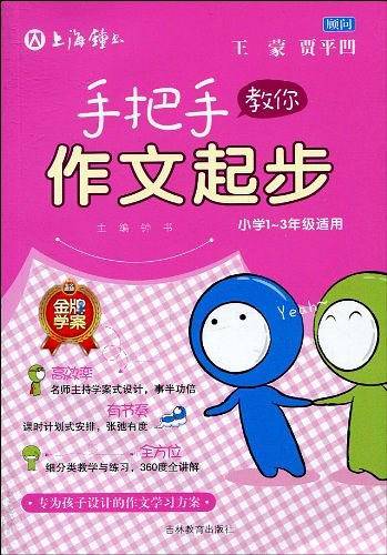 手把手教你作文起步