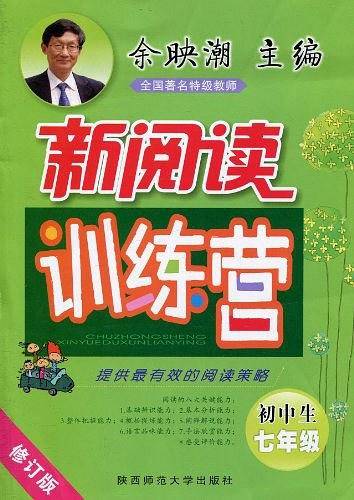 初中生七年级-新阅读训练营