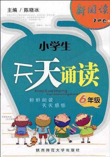 小学生天天诵读