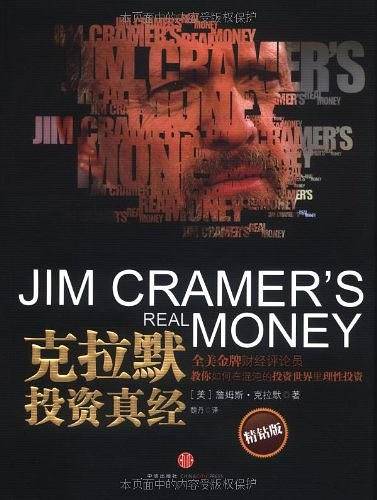 克拉默投资真经