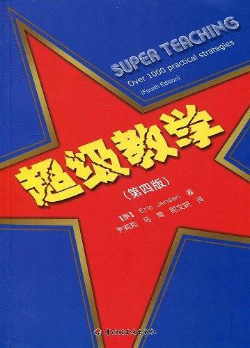 超级教学: