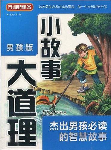 《小故事大道理》