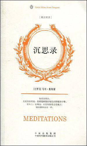 沉思录