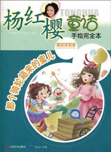 那个骑轮箱来的蜜儿