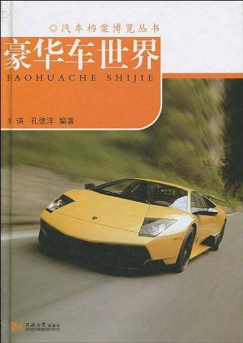 豪华车世界