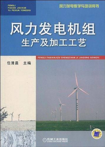 风力发电机组生产及加工工艺