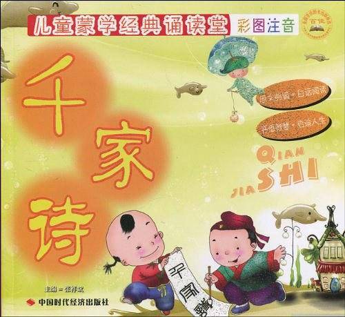千家诗