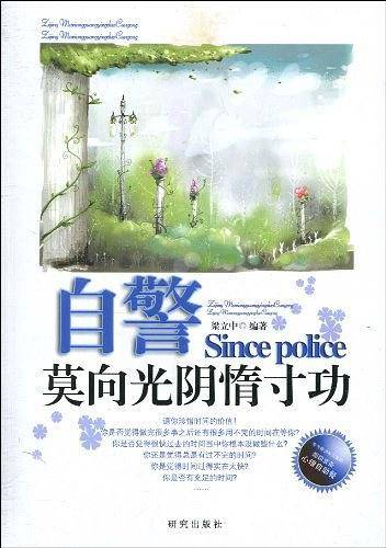 自警