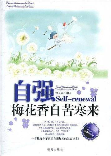 自强