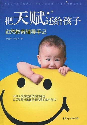 把天赋还给孩子