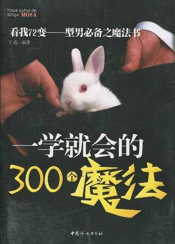 一学就会的300个魔法