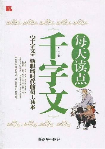 每天读点《千字文》