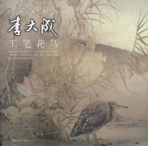 中国画精选