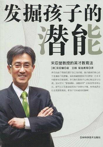 发掘孩子的潜能