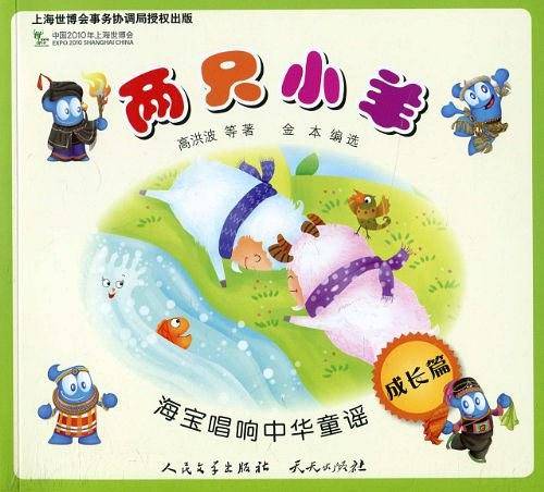 两只小羊