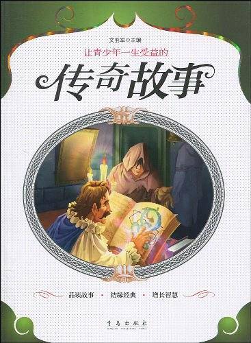 让青少年一生受益的传奇故事