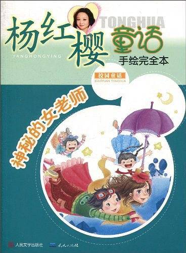 神秘的女老师