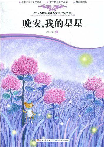 晚安，我的星星