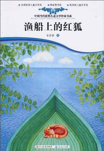 渔船上的红狐