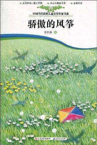 骄傲的风筝