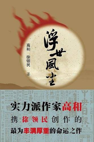浮世风尘
