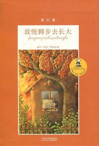 放慢脚步去长大