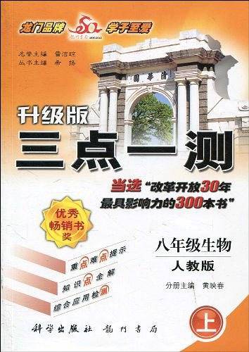 三点一测丛书