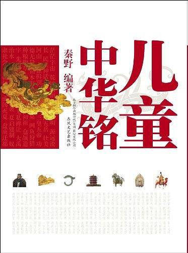 儿童中华铭