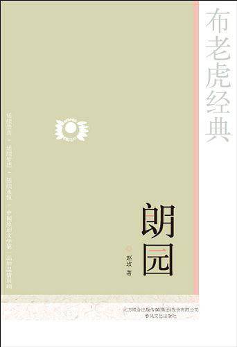 朗园