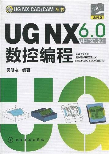 UG NX6.0中文版数控编程