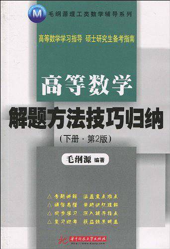 高等数学解题方法技巧归纳