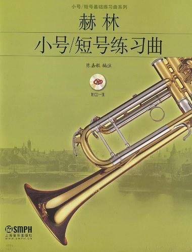 赫林小号/短号 练习曲