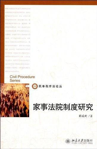 家事法院制度研究