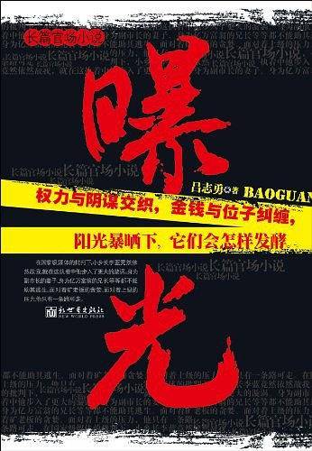 曝光
