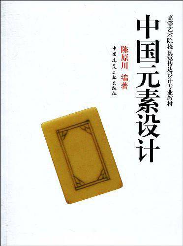 中国元素设计
