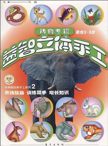 伶俐猴经典手工系列2