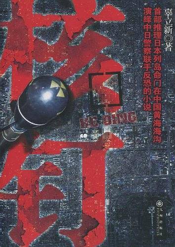 核钉