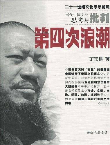 第四次浪潮