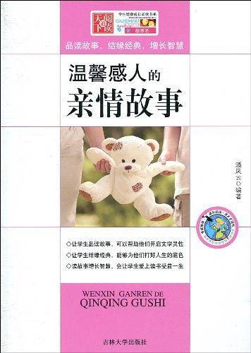温馨感人的亲情故事
