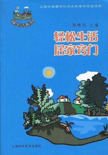 轻松生活 居家窍门