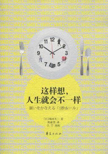这样想，人生就会不一样