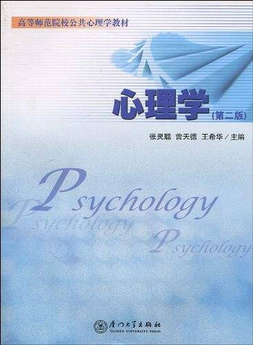 心理学