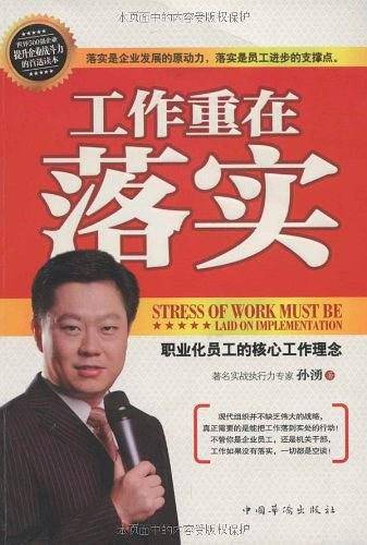 工作重在落实