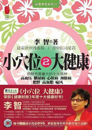 小穴位、大健康2