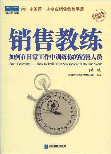 销售教练:如何在日常工作中训练你的销售人员