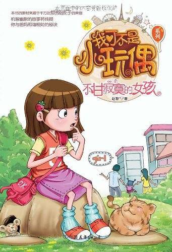 我可不是小玩偶