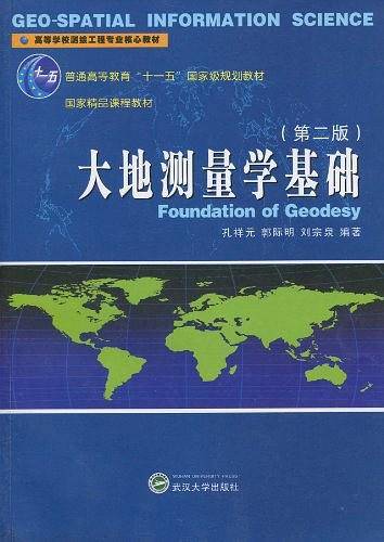 大地测量学基础