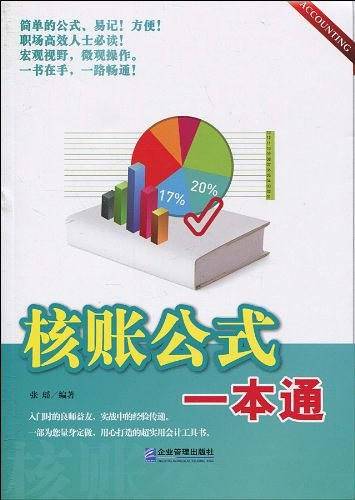 核账公式一本通