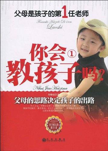 你会教孩子吗1