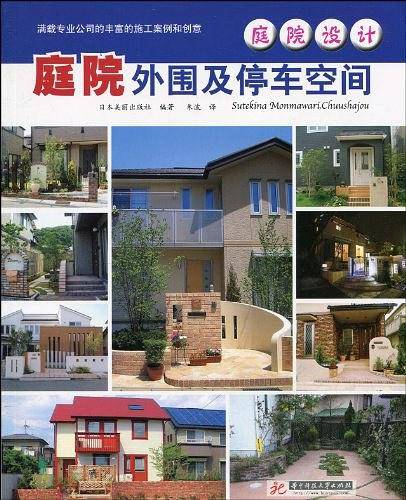 庭院设计